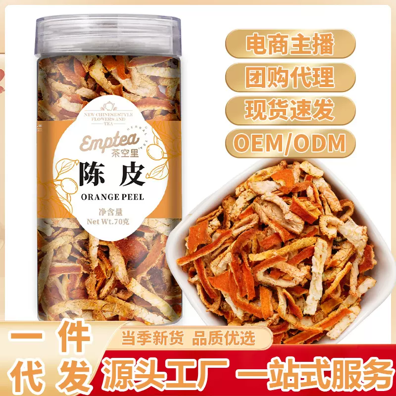 新货陈皮丝罐装70g新会干老陈皮陈皮瓶装 陈皮姜米茶厂家现货代发