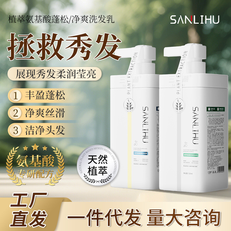人気の植物エキスアミノ酸シャンプー、リフレッシュ、フケ防止、かゆみ止め、オイルコントロール、滑らかでふわふわ、長持ちする女性用フレグランスシャンプー|undefined