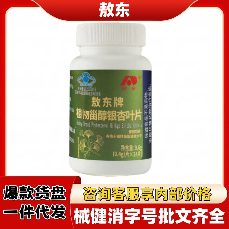 Aodong Plant Sterol Ginkgo Leaf Tablets Official Flagship Store Genuine Product Douyin Kuaishou Source Factory Platform Hot Item