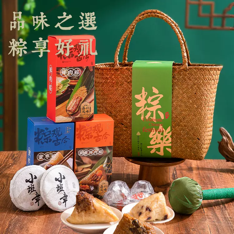 端午节礼物客户员工粽子伴手礼礼盒茶叶商务实用高级礼品活动高端