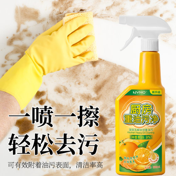 Oil stain clean kitchen heavy oil cleaning agent strong foam range hood stove cleaner range hood oil stain removal
