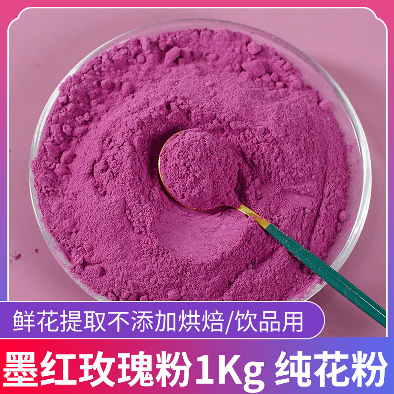 墨红玫瑰花粉食用超细粉末50g天然正品散装特级烘焙面膜粉250云南|undefined