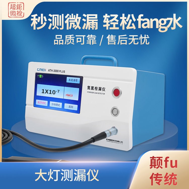 大灯测漏仪 ATH-3000PLUS 秒测微漏 轻松fang水