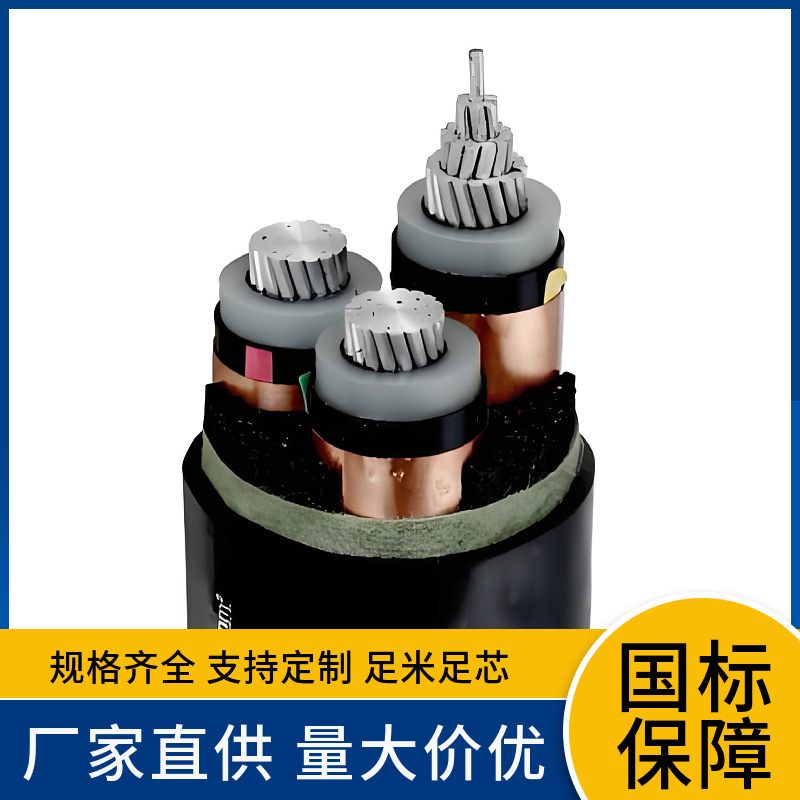 低烟无卤WDZC-YJLY WDZC-YJLY33 WDZN-YJLY63 6/10KV中高压铝电缆