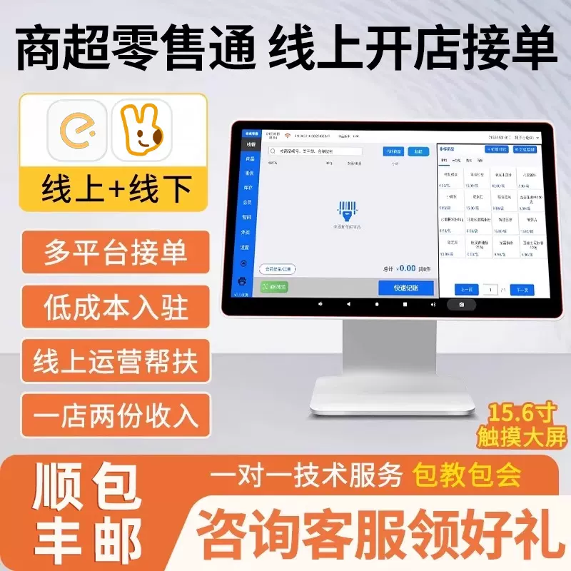 【零售商超专属】win7电脑版触摸双屏收银机一体机称重收款机