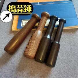 鸡翅木 紫光檀捣蒜锤 老式木质捣蒜工具手动捣蒜蒜泥研磨厂家直供