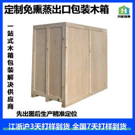 定制木箱包装高强度承重物流打包设备运输包装木箱代加工木箱