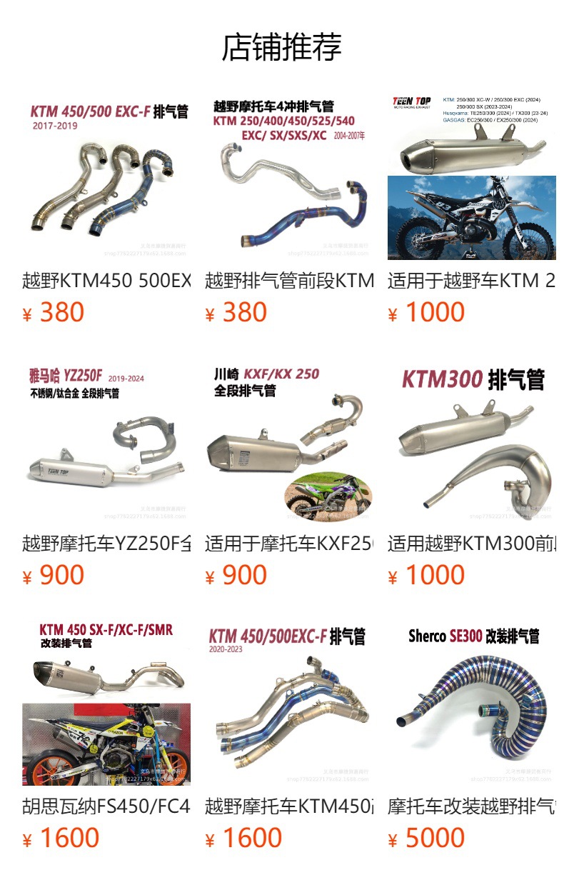 Ktm250Exc/400/450Exc Modified Off-Road Vehicle 4-Stroke Front Stainless Steel Titanium Alloy Exhaust Pipe 04-07
