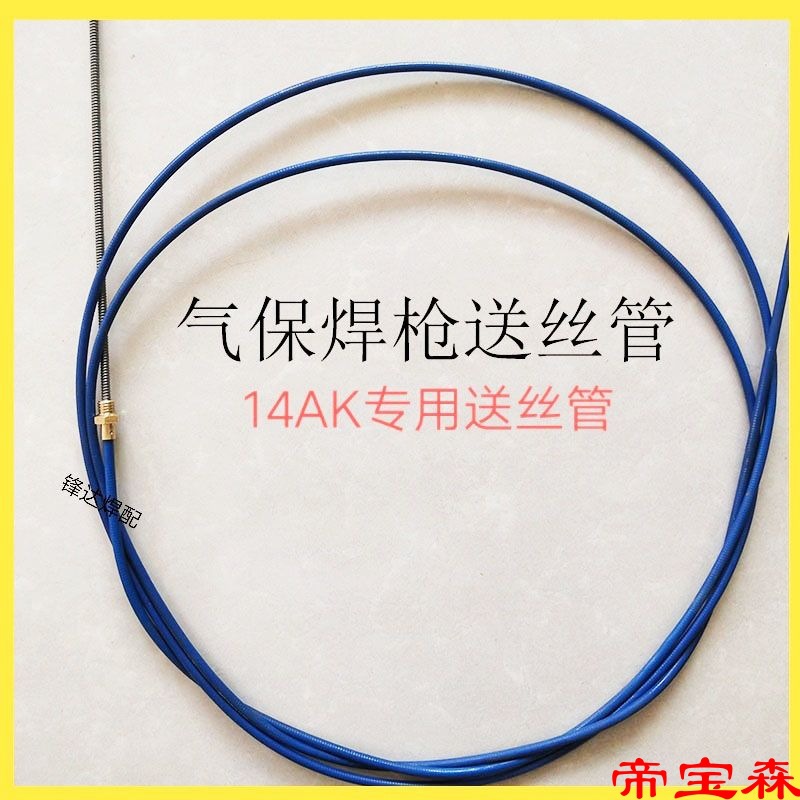 气保焊枪送丝管软管导丝管14AK送丝管二保焊枪送丝管