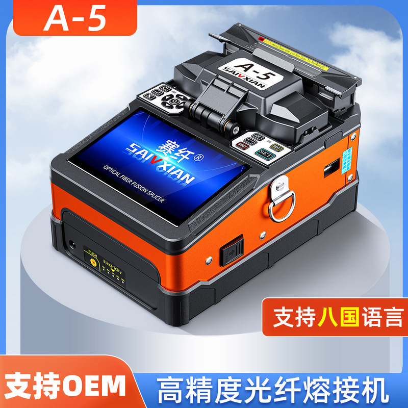 Factory Direct Sales of New Fiber Optic Splicing Machine, Domestic Fully Automatic A-5 Fiber Optic Splicing Machine, Intelligent Full Set of Fiber Splicing Machine