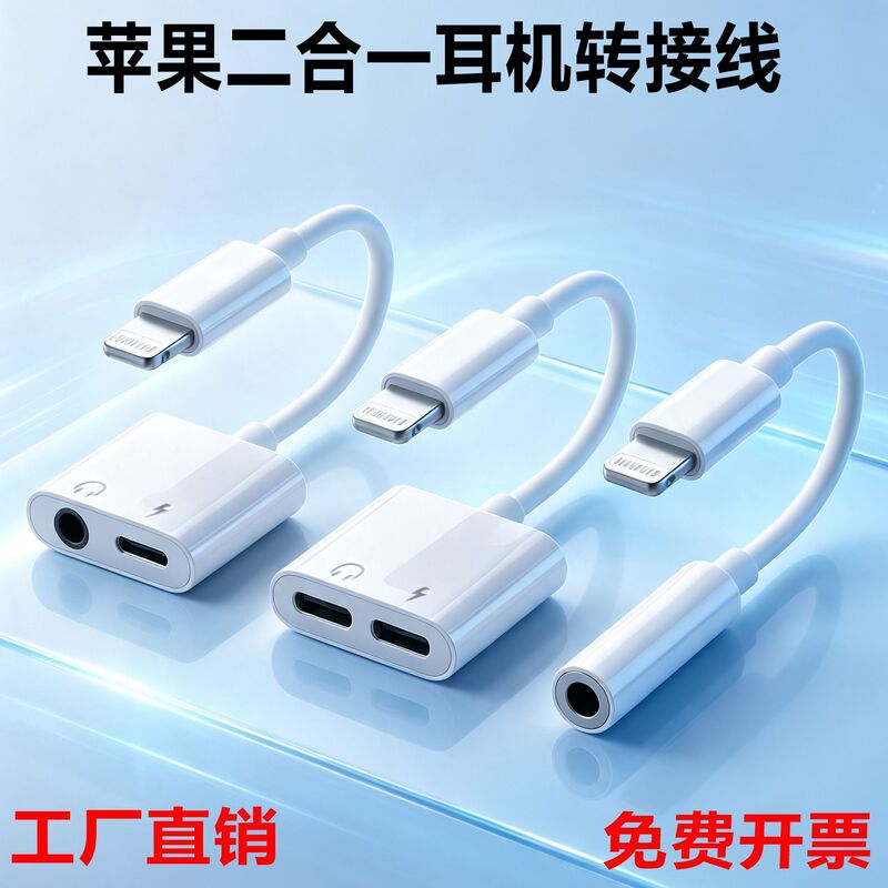 Suitable for Apple iPhone Headphone Conversion Cable 2-in-1 3.5mm to Lightning Audio Charging Adapter