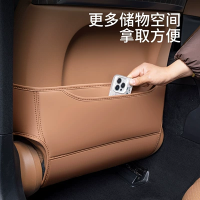 Special Car Modification Accessories, Chair back anti-kick pad