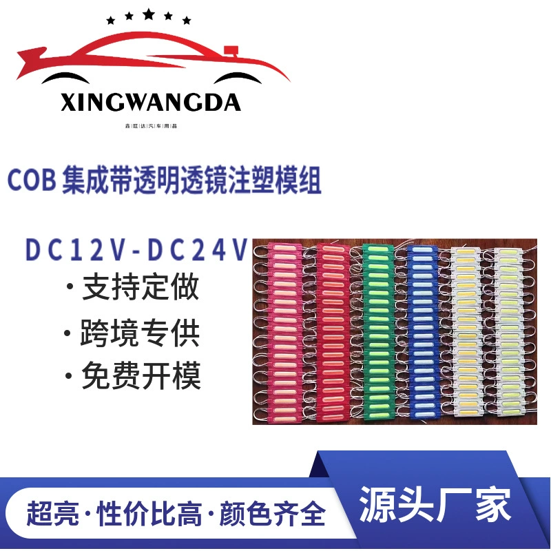 Заводская трансграничная поставка источника света LEDCOB, встроенный водонепроницаемый световой короб, световой короб, модуль для литья под давлением мотоцикла