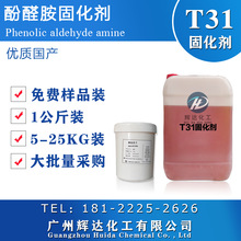 酚醛胺环氧树脂AB胶配套常温固化剂T31D耐高温耐酸防腐绝缘胶粘剂