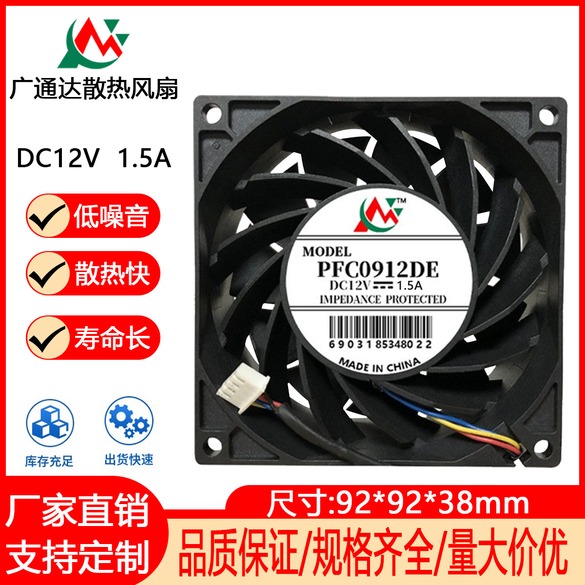 9238 9CM/厘米 12V 1.5A  IP68 6000转 灌封防水 散热风扇