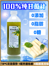 冷冻甘蔗汁新鲜压榨纯甘蔗原汁青皮甘蔗非浓缩果汁饮料商用