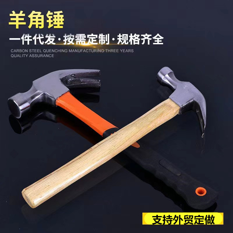 包塑柄羊角锤木柄工地锤子钉锤装饰榔头柄锤头碳钢锤头防震敲墙