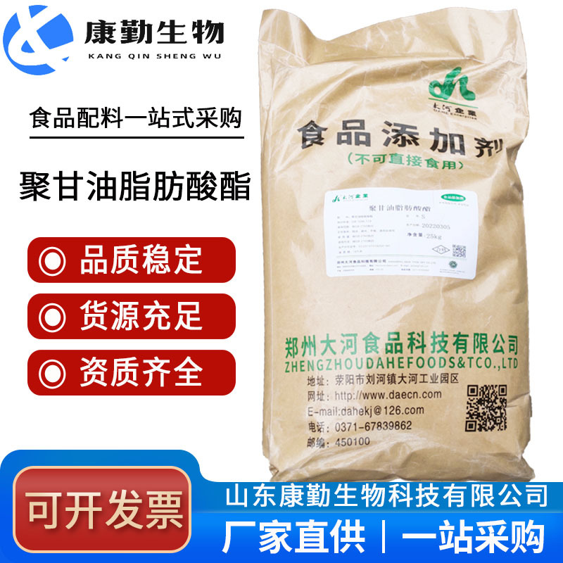 聚甘油脂肪酸酯 现货批发 乳化剂 聚甘油脂肪酸酯（PGFE）