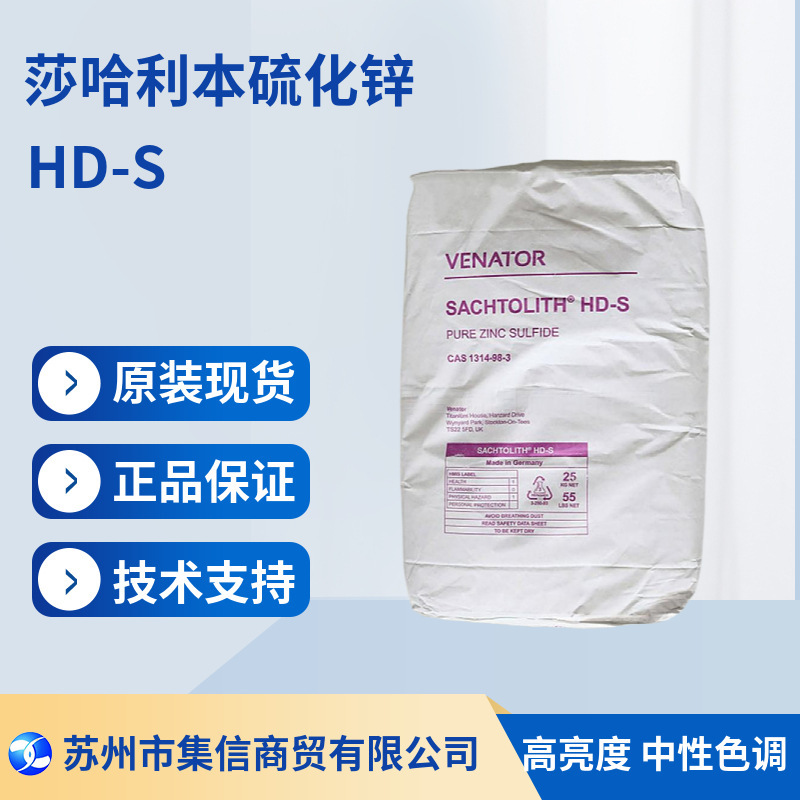 Germany Shakhaliben Zinc Sulfide HD-S in stock Sales Original genuine goods