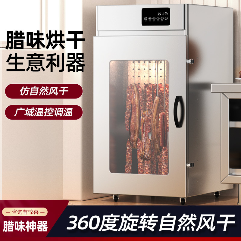 食品烘干机商用腊肠机可烟熏香肠旋转风干脱水机鸡鸭鱼牛肉烘干箱