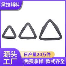 黑色塑料三角扣箱包配件D字扣宠物绳三角调节扣三角环背包扣