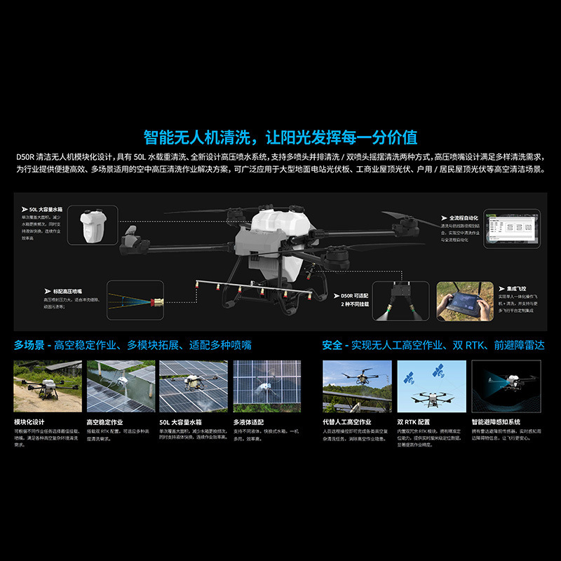 九思智能 D50R光伏清洗无人机 四轴太阳板智能清洗机器人