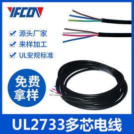 定制美标UL2733多芯电线电缆多色PVC套工业控制类设备2-6芯电子线