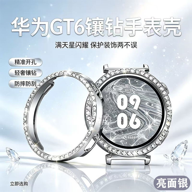 适用于华为智能手表GT6/5/4 41mm带钻保护壳半包镂空PC镶单钻表壳