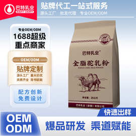 全脂驼乳粉原料批发驼奶粉骆驼奶粉大包粉烘焙原料供应源头厂家