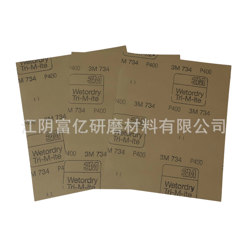 3M 734 水砂纸汽车美容抛光打磨砂皮水磨砂纸干湿两用镜面修复|undefined