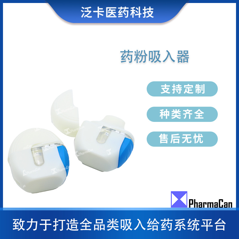 厂家直销干粉胶囊吸入给药器 粉雾剂药粉吸入器  给药器装置