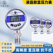 内置电池液晶数显压力表高精度精密电子气压表数字显示压力表