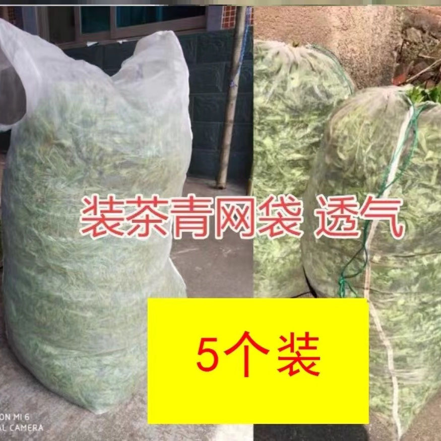 100目加厚加密装蛇网袋装叶袋采茶袋子青叶透气网袋茶青尼龙网袋
