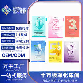 【贴牌定制】数字精华面膜新版补水保湿抗老功效工厂oem代加工