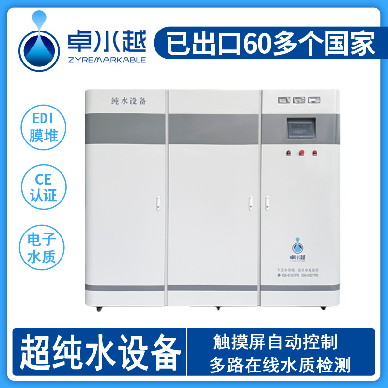 电子级超纯水EW-II级超纯水系统 电子级超纯水设备 半导体超纯水