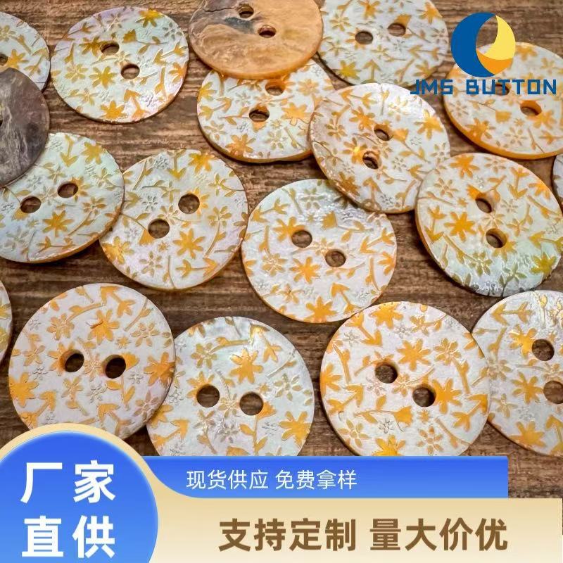 纯天然马氏贝橘黄花朵凸纹贝壳扣子衬衫毛衣开衫连衣裙装饰纽扣|undefined