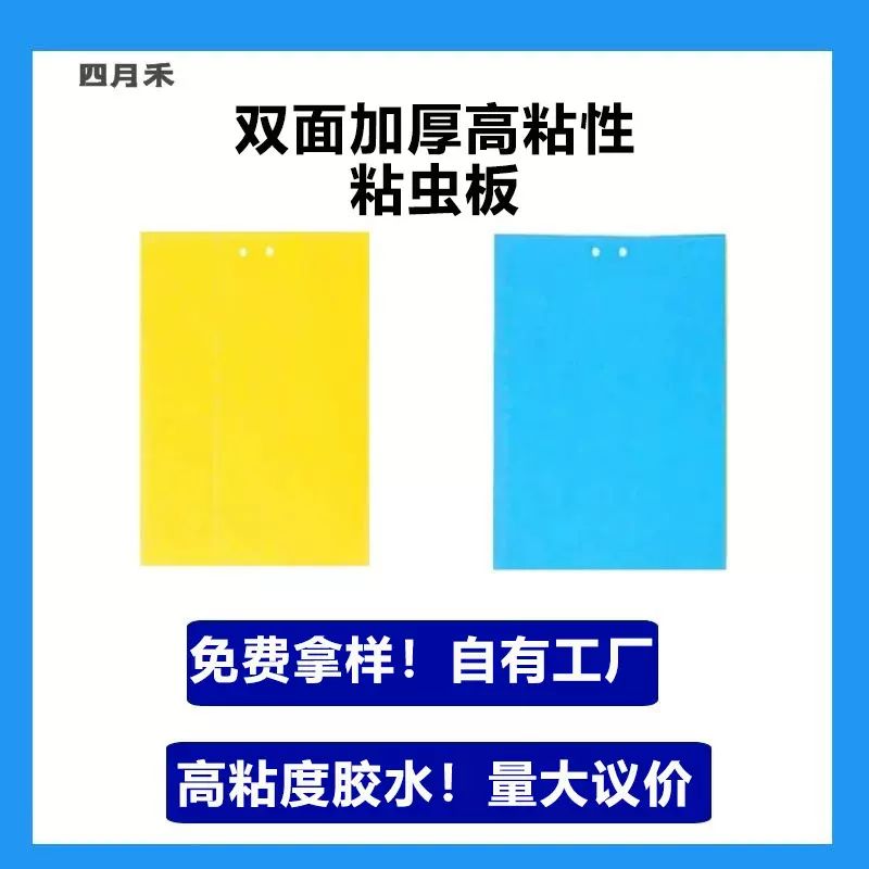 粘虫板诱虫板双面黄色园林果园大棚农用沾虫板厂家批发蓝蓟马黄板