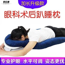 视目优视网膜趴枕脱落术后手俯卧位趴床眼科眼睛网脱托趴睡