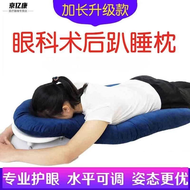 视目优视网膜趴枕脱落术后手俯卧位趴床眼科眼睛网脱托趴睡