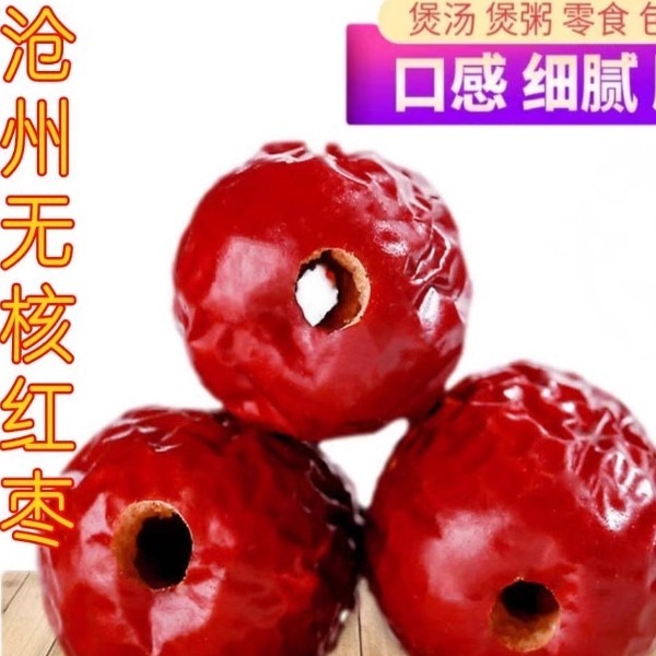 新枣无核一级沧州去核红枣干无籽金丝小枣5g整箱煮粥5斤空心枣|undefined