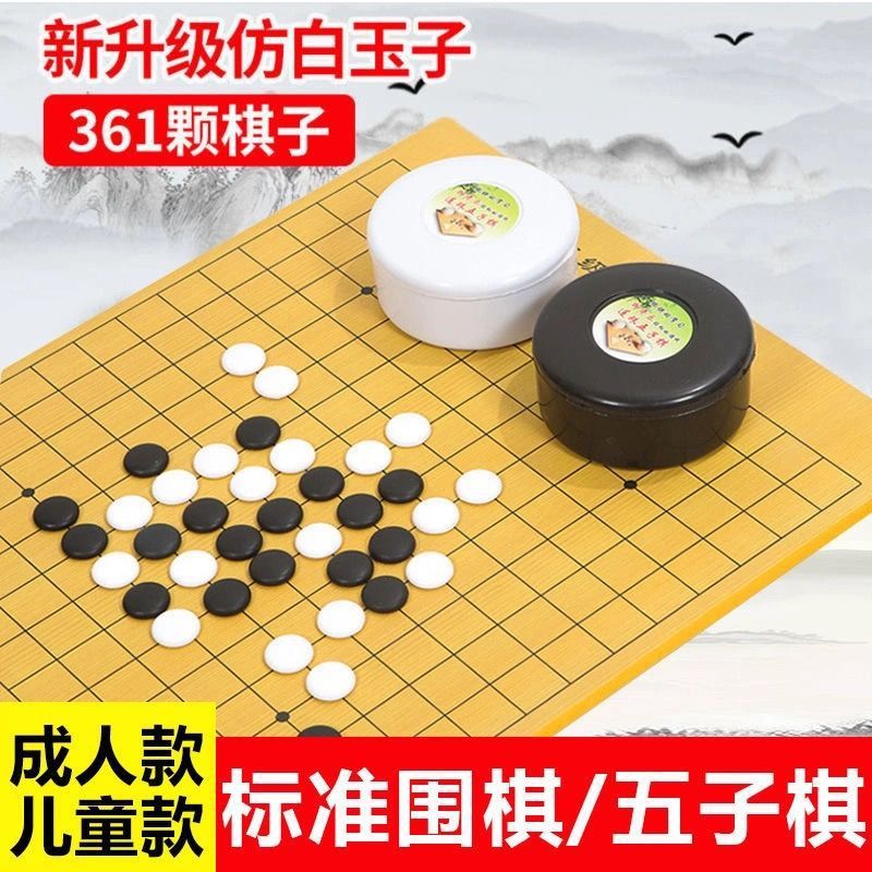 五子棋儿童围棋初象棋围棋棋盘成人黑白棋套装批发跨境一件批发