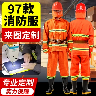 定制97款消防服防火服消防战斗服耐高温消防服灭火防护服工厂直销