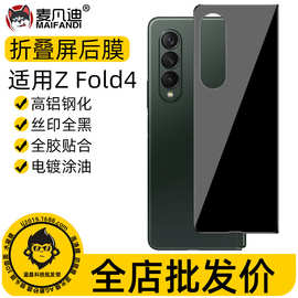 适用三星Z Fold4折叠屏后膜Z fold5 3贴膜钢化玻璃背膜手机保护膜