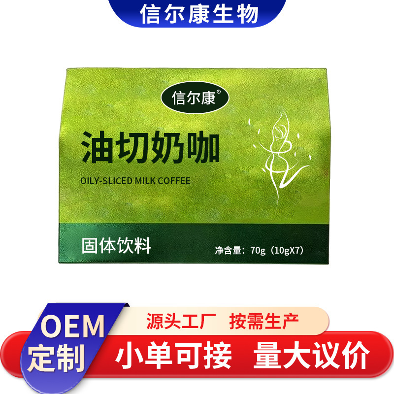 Customized Oil-Cut Diet Milk Coffee Solid Drink 10g*7 Sticks, Same Model as Used by Micro-Businesses, Burning Fat Diet Milk Coffee Coffee Oem Customized Oil-Cut Diet Milk Coffee Solid Drink 10g*7 Sticks, Same Model as Used by Micro-Businesses, Burning Fat Diet Milk Coffee Coffee Oem