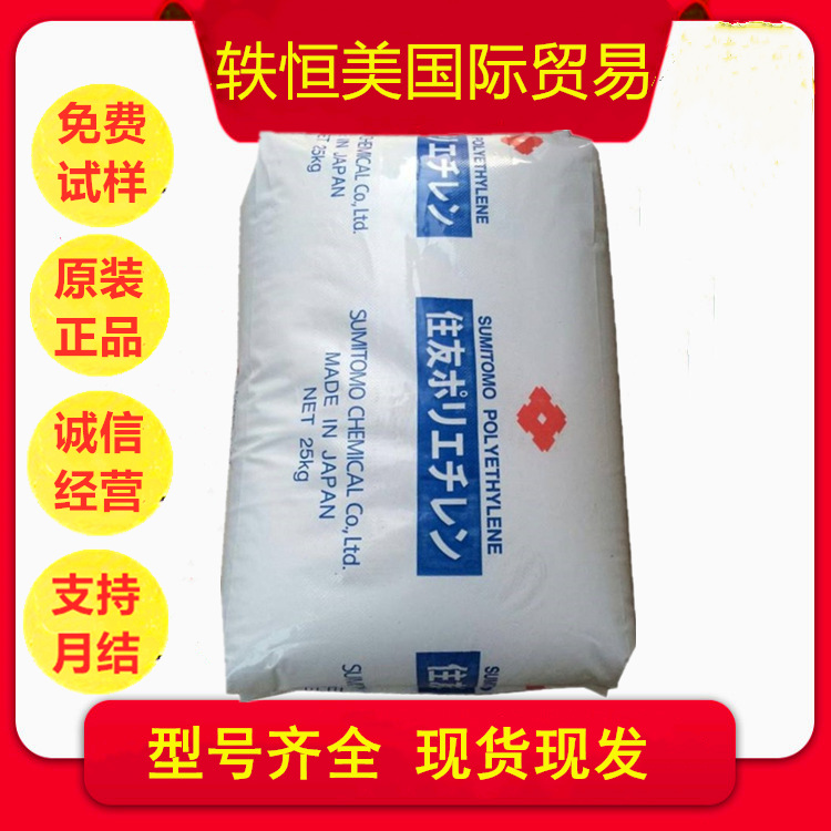 LDPE住友化学 F210-2 高透明 耐低温 耐冲击 吹塑级 农用薄膜 塑