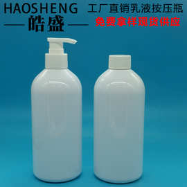 PET白色乳液瓶 500ML洗发露沐浴露空瓶 身体乳按压瓶 洗手液泵瓶