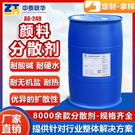 涂料分散剂;分散剂;抄纸助剂