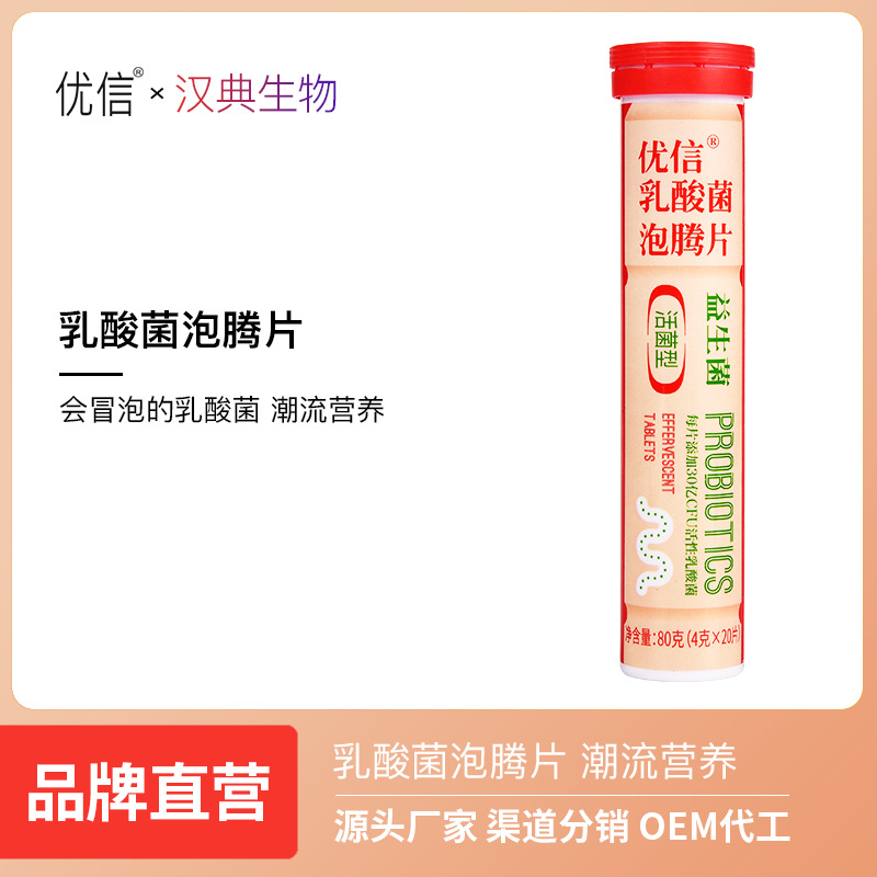 优信益生菌泡腾片儿童成人乳酸菌固体饮料江苏汉典生物|ms