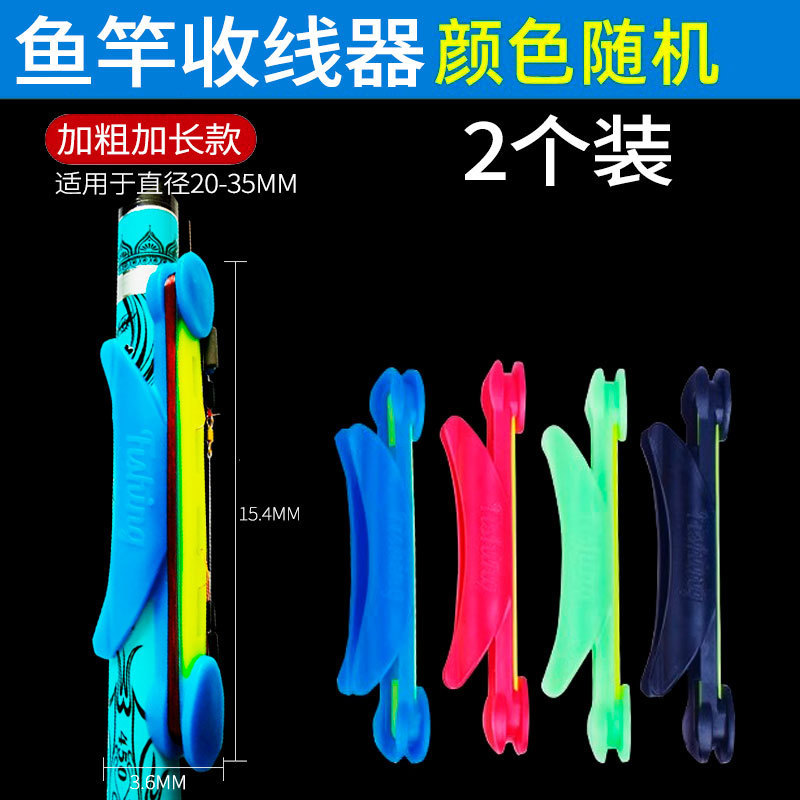 鱼竿绕线器通用款鱼竿收线器绕线卡手竿配件快速收线器钓鱼用品装|undefined