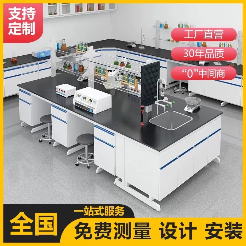 全钢实验台边台中央台操作台实验桌钢木PP实验室实验台通风橱柜